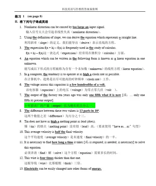 秦狄辉 科技英语写作教程答案答案2001年版
