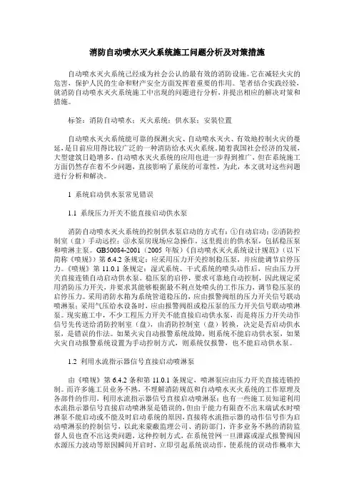消防自动喷水灭火系统施工问题分析及对策措施