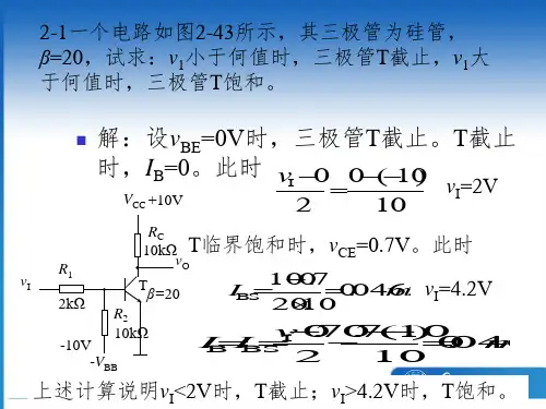 数字电路-第2章习题解答PPT课件