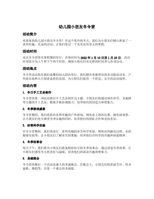 幼儿园小朋友冬令营文案