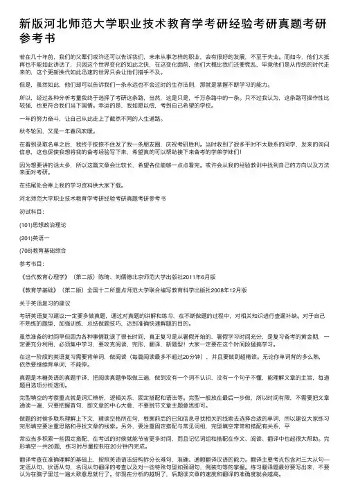 新版河北师范大学职业技术教育学考研经验考研真题考研参考书