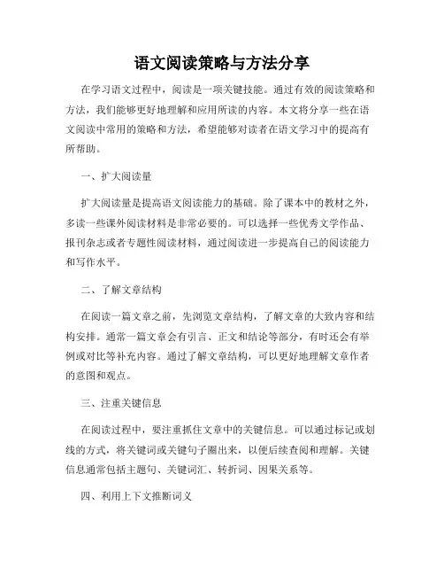 语文阅读策略与方法分享