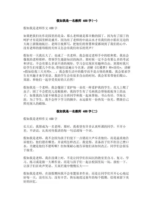 假如我是一名教师_400字