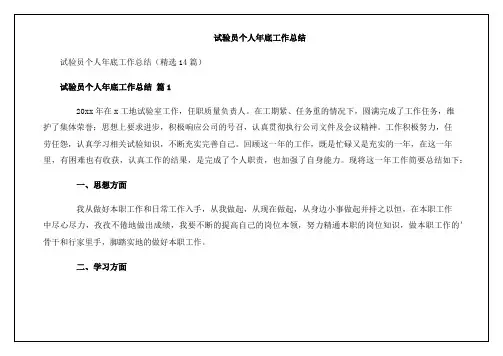 试验员个人年底工作总结(14篇)