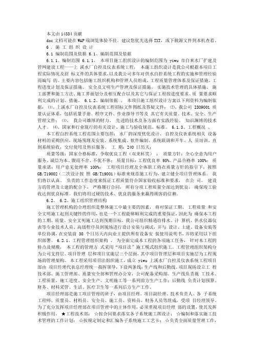 某水厂施工组织方案