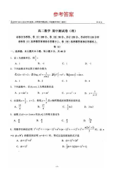 北京四中2013-2014学年高二第二学期期中测验  数学