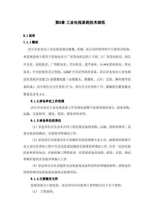 工业电视系统技术规范