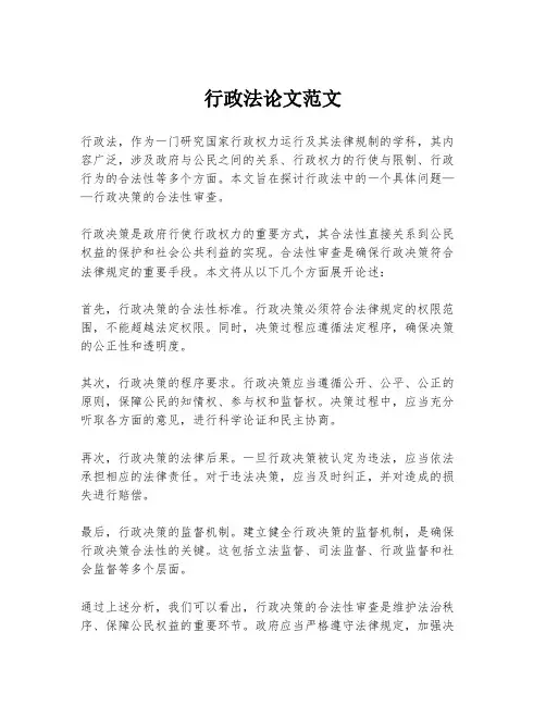 行政法论文范文