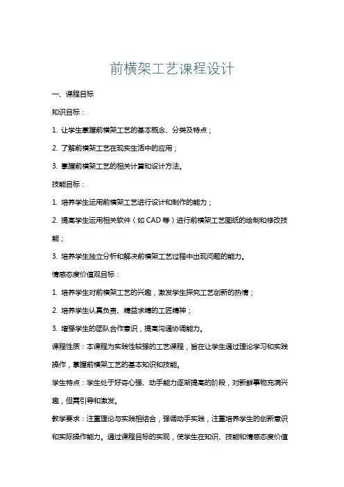 前横架工艺课程设计