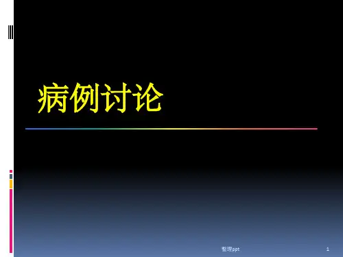 病例讨论贫血