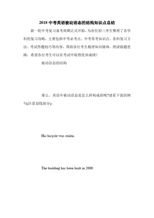 2018中考英语被动语态的结构知识点总结