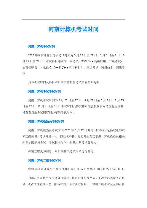 河南计算机考试时间