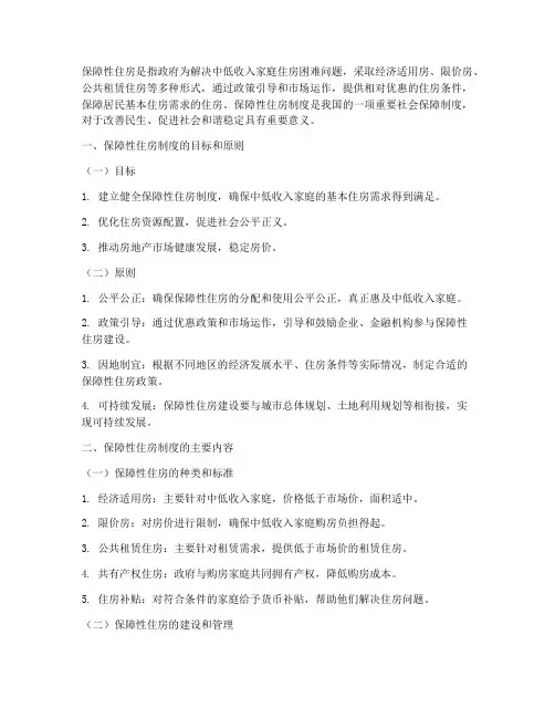 保障房工作制度的