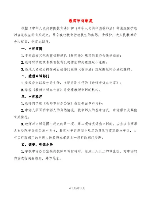 教师申诉制度(4篇)