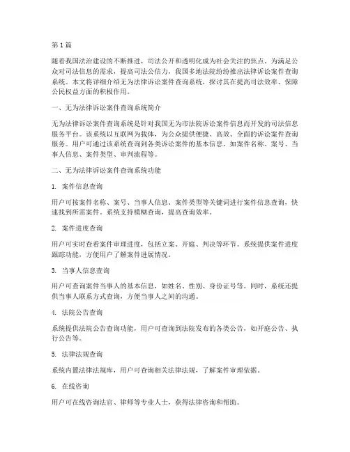 无为法律诉讼案件查询系统(3篇)
