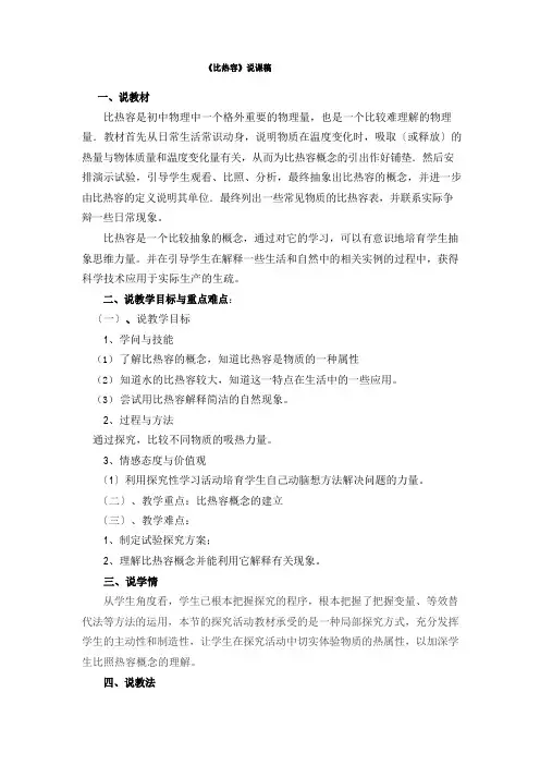 比热容说课稿
