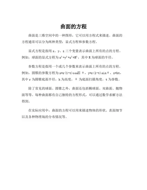曲面的方程