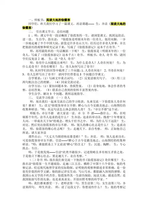 北师大版语文五下《阅读大地的徐霞客》教案