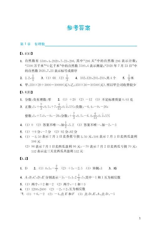 浙教版数学七年级上册作业本答案完整版