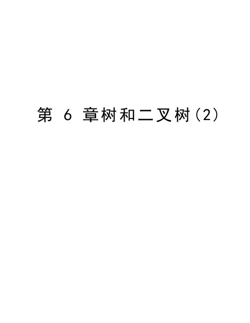 第6章树和二叉树(2)培训讲学