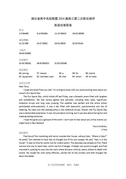 湖北省高中名校联盟(圆创联盟)2024届高三第二次联合测评英语试题答案、解析及听力原文