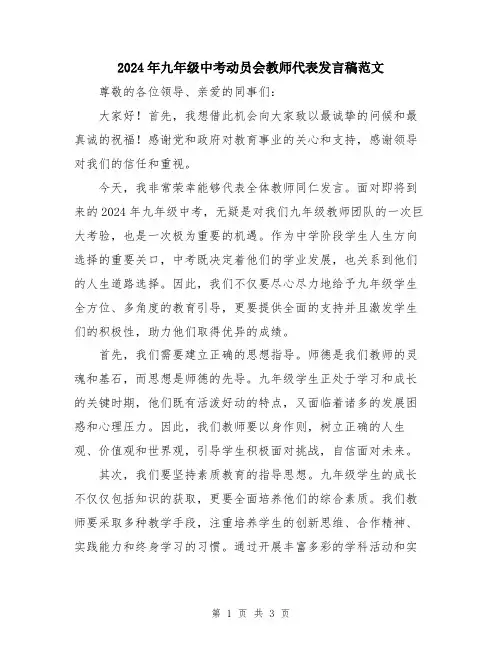 2024年九年级中考动员会教师代表发言稿范文