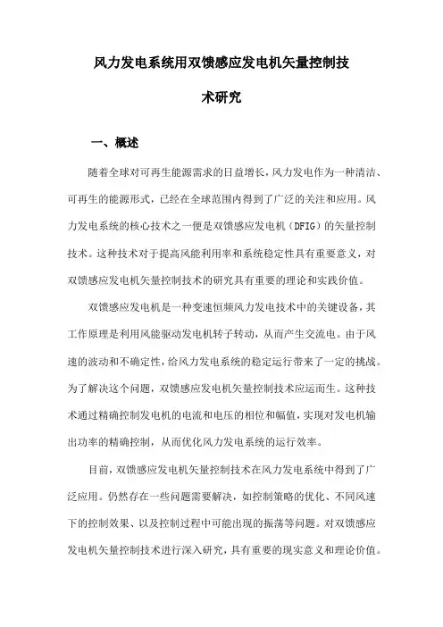 风力发电系统用双馈感应发电机矢量控制技术研究