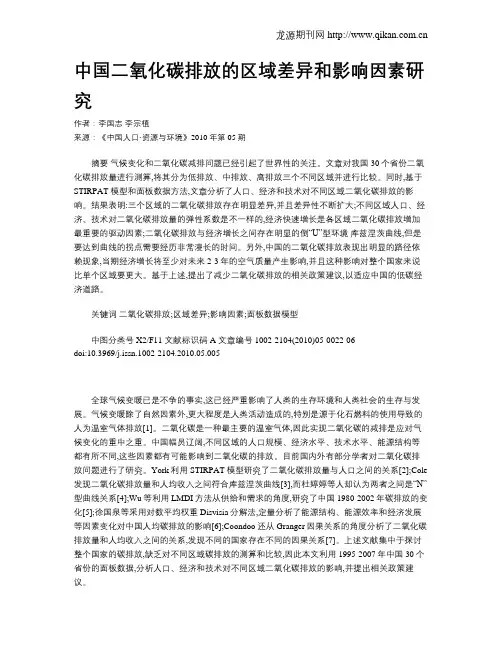 中国二氧化碳排放的区域差异和影响因素研究