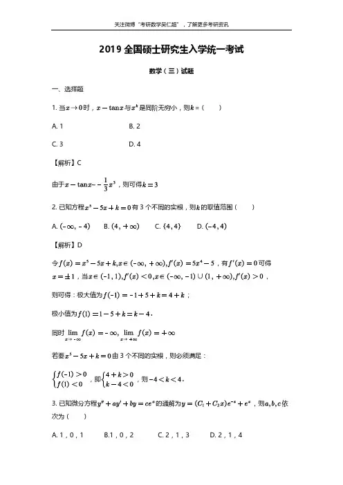 2019考研数学三(试题与解析)