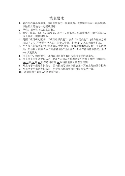 填表要求