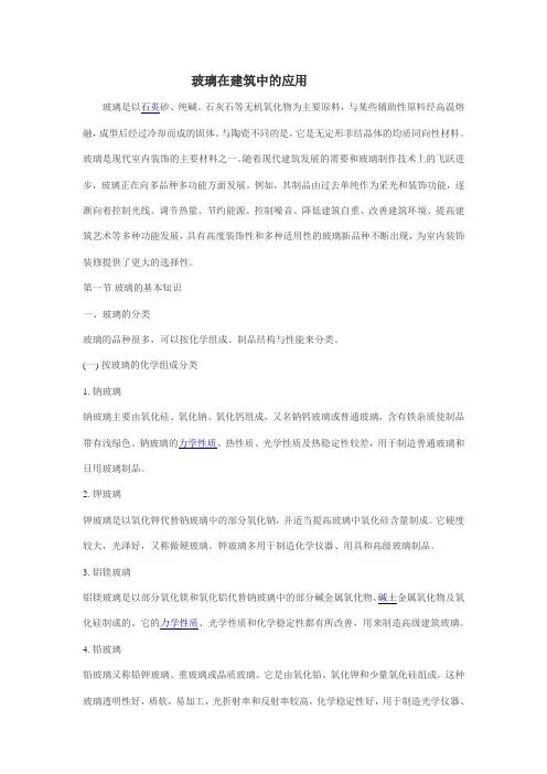 玻璃在建筑中的应用