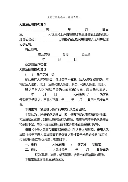 无违法证明格式（通用3篇）