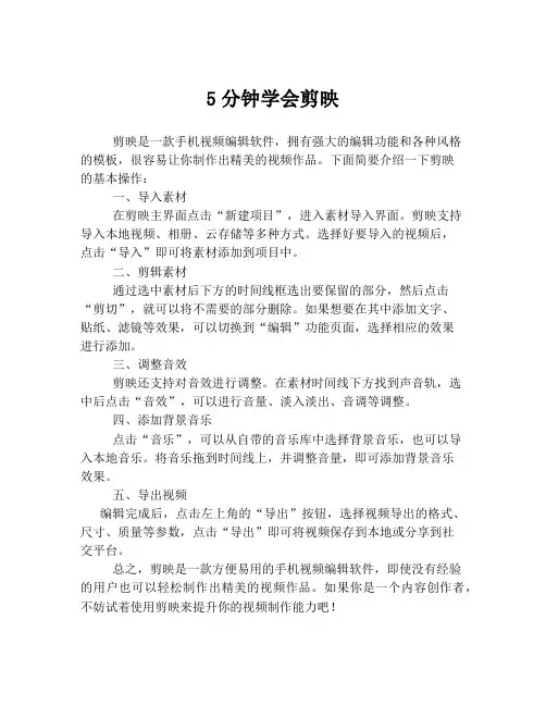 5分钟学会剪映