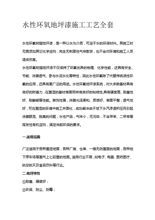 水性环氧地坪漆施工工艺全套