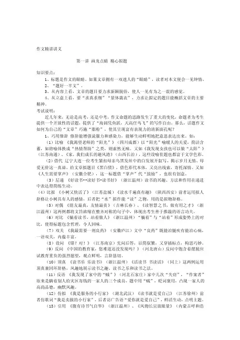 第一讲画龙点睛精心拟题知识要点1...