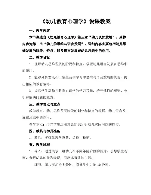 《幼儿教育心理学》说课教案
