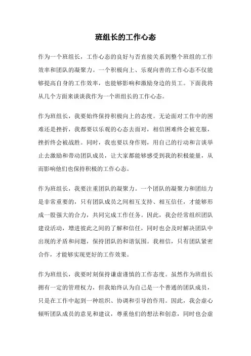 班组长的工作心态