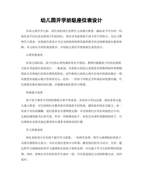幼儿园开学班级座位表设计