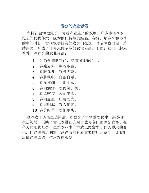 春分的农业谚语
