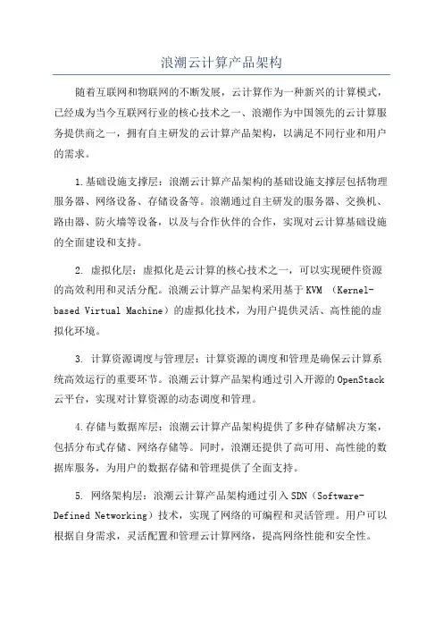 浪潮云计算产品架构