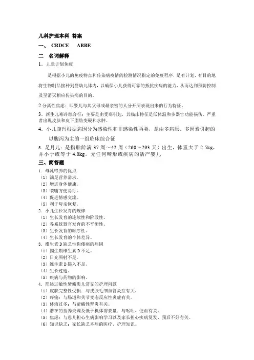 儿科护理本科 答案