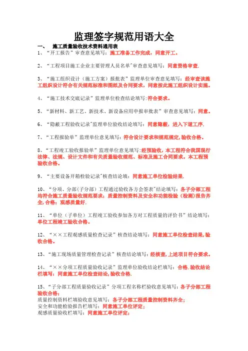 监理签字规范用语大全