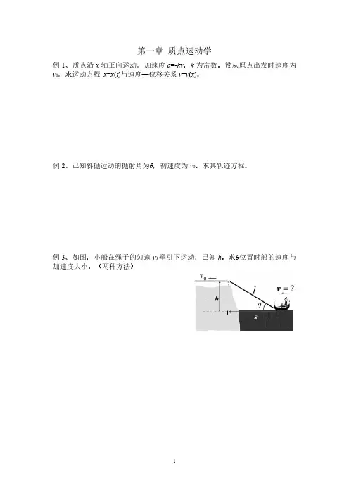 力学题库1(例题与作业)