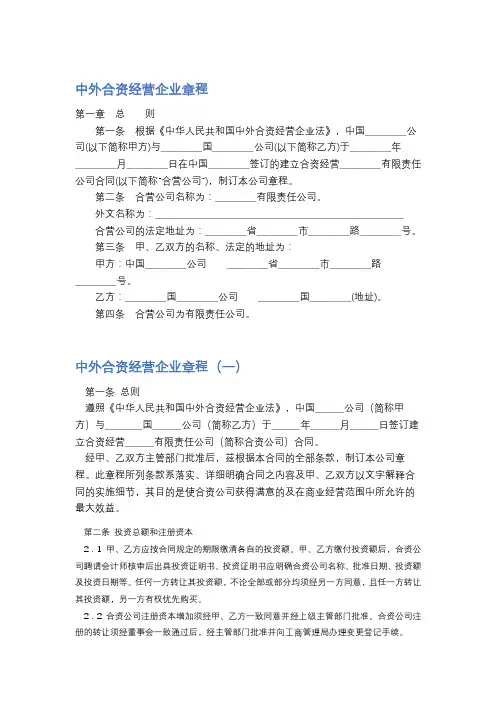 中外合资经营企业章程精选5篇