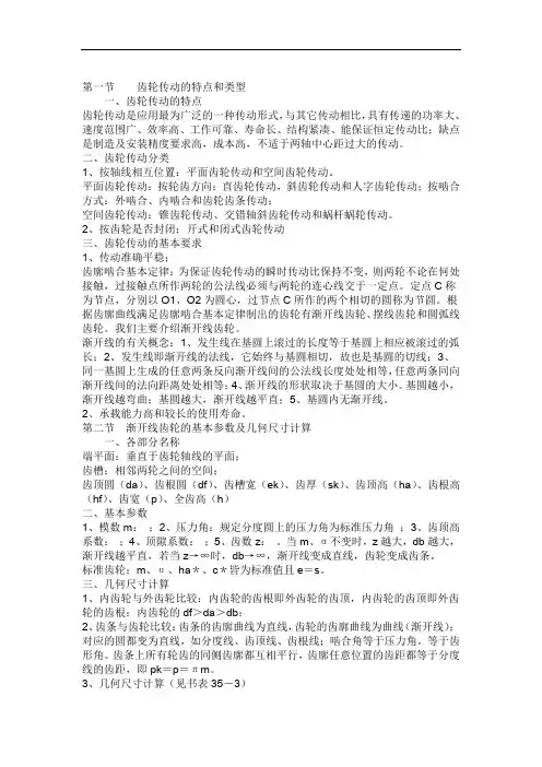 齿轮传动的特点和类型