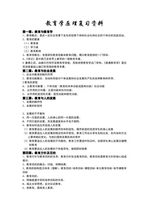 教育学原理课堂笔记