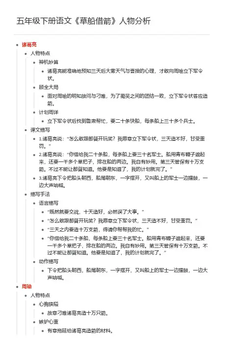 五年级下册语文《草船借箭》人物分析