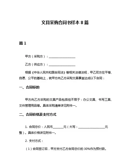 文具采购合同书样本8篇