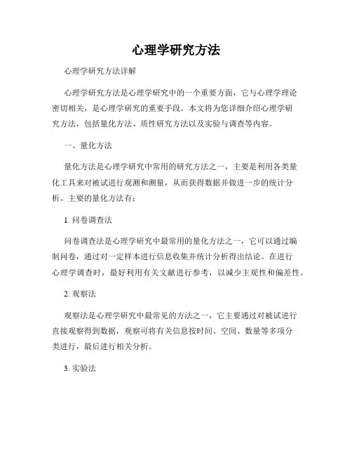 心理学研究方法