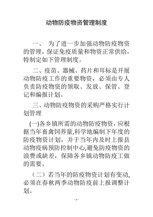 动物疫控中心物资管理办法